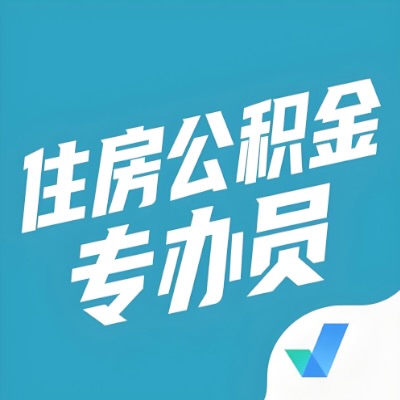 厦门公积金提取额度如何计算？以及厦门租房提取公积金所需材料有哪些？