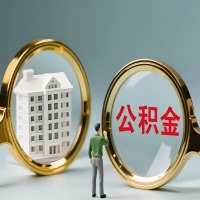 厦门公积金交了几年来，想取点出来行吗？能不能让我立马拿钱，需要我怎么配合啊？