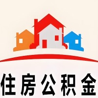 厦门封存公积金代取一般收费多少？一次全取多久到账？