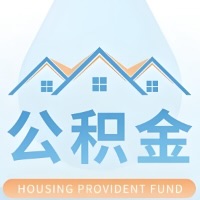 厦门 大额公积金代取哪几个办法能拿钱快点？大额的咨询我3-7天拿钱。